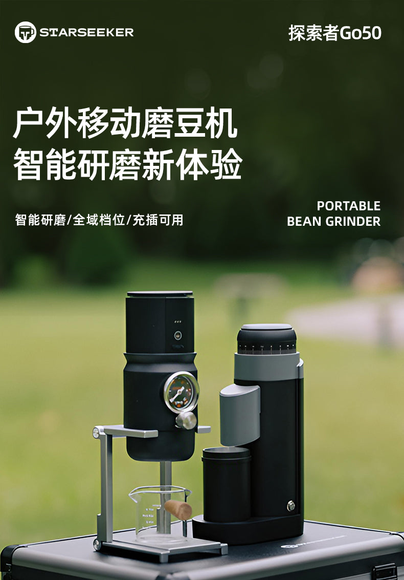 Go50磨豆機