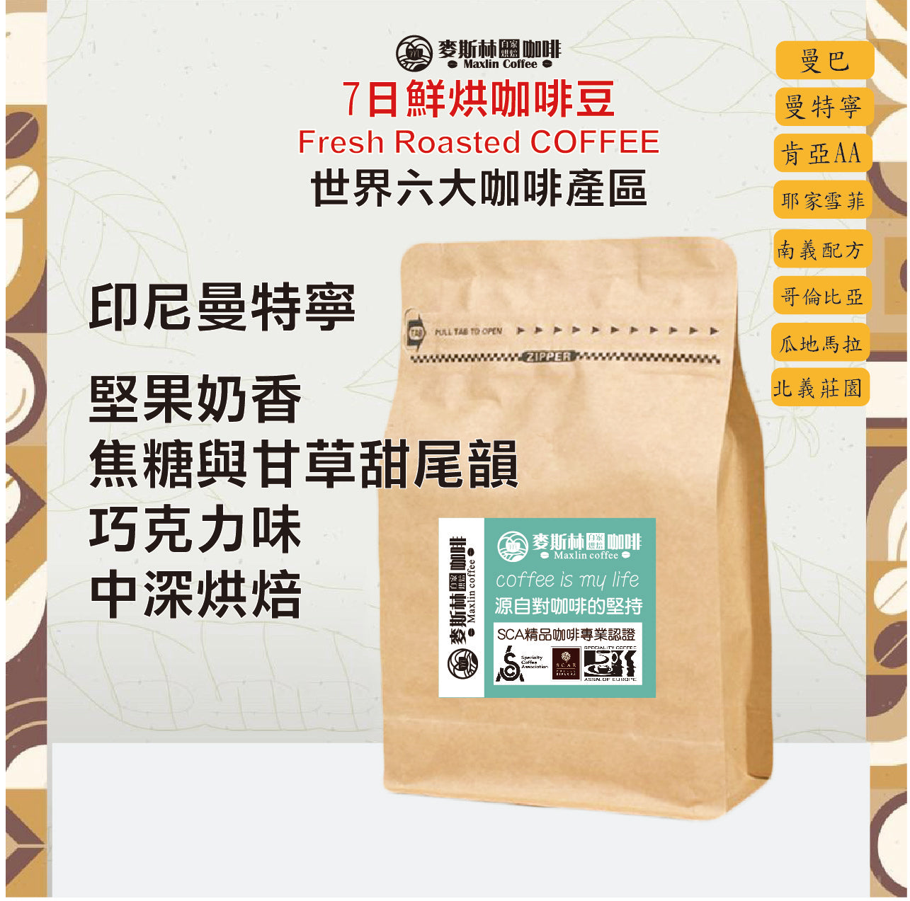 印尼一級曼特寧咖啡豆(半磅)