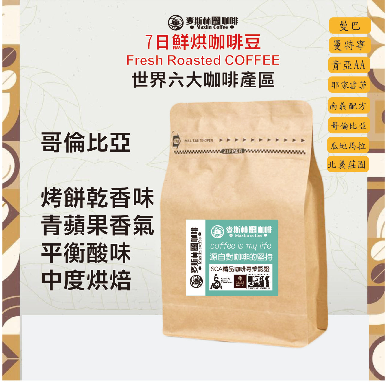 中美洲哥倫比亞(半磅)