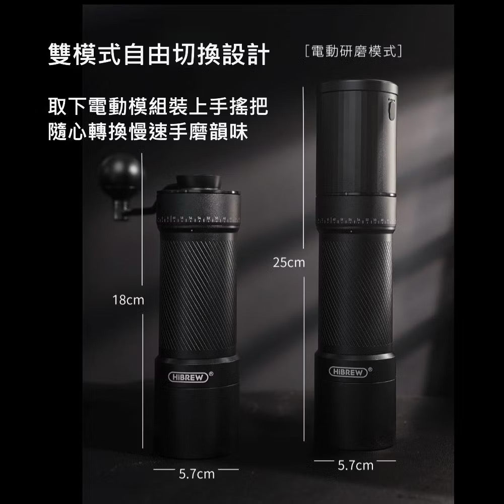 HiBREW 手電動磨豆機
