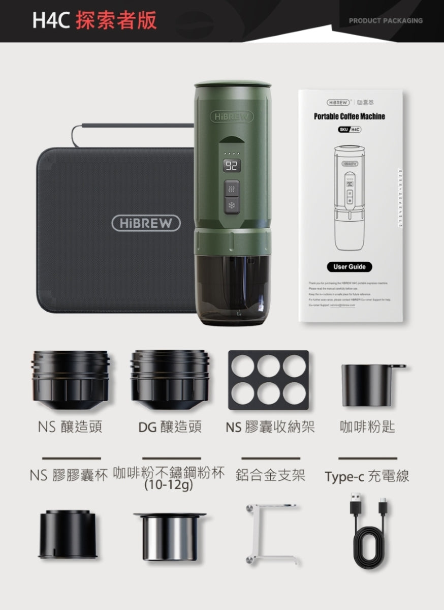 HiBREW H4C攜帶式咖啡機 探索者版