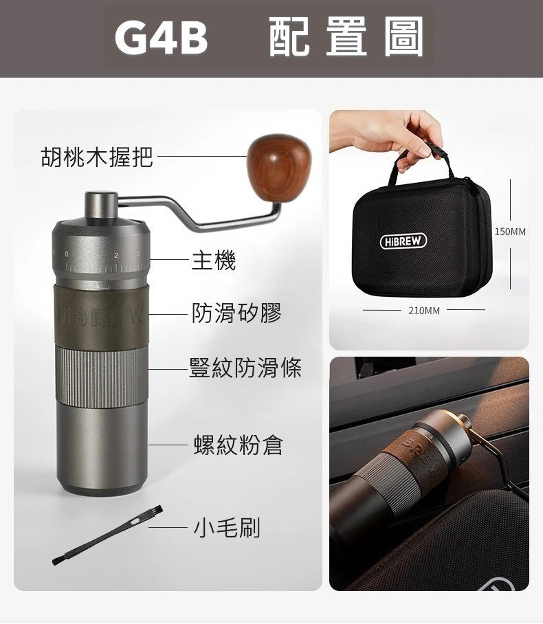 HiBREW G4B 外調式手搖磨豆機