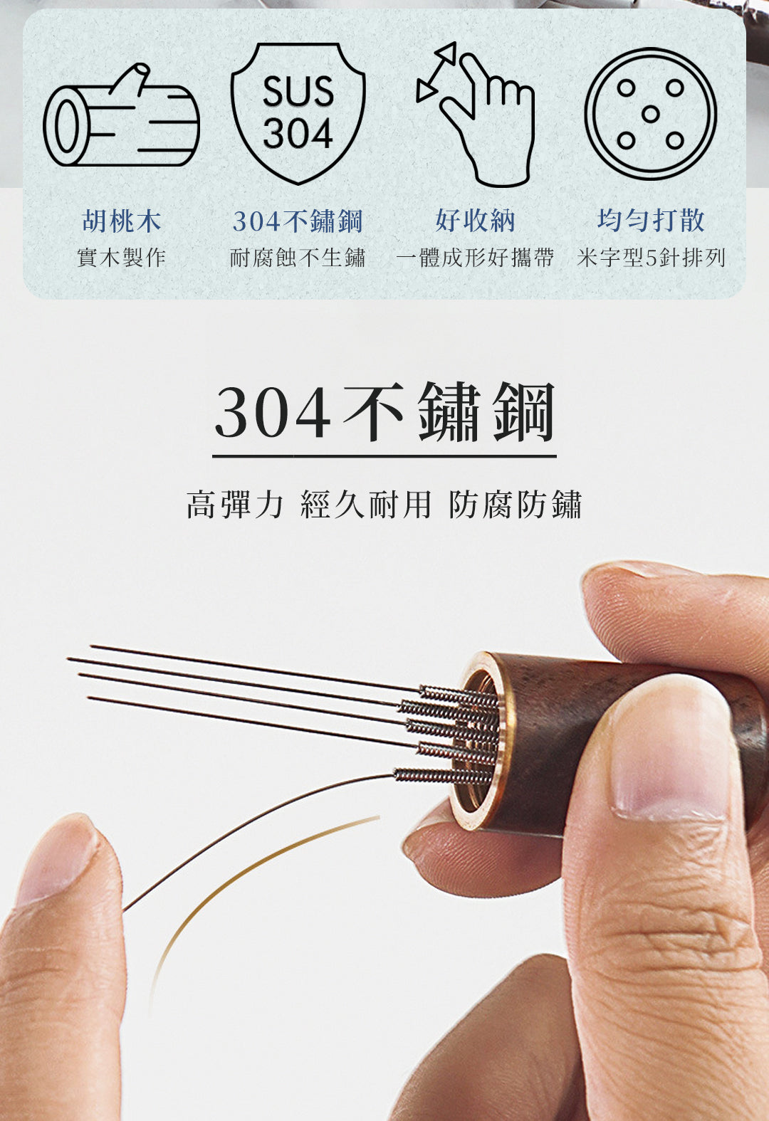 胡桃木佈粉針