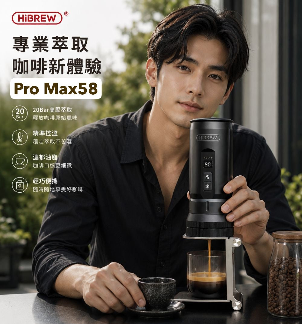 HiBREW H4C攜帶式咖啡機  58專業大師版(黑色)