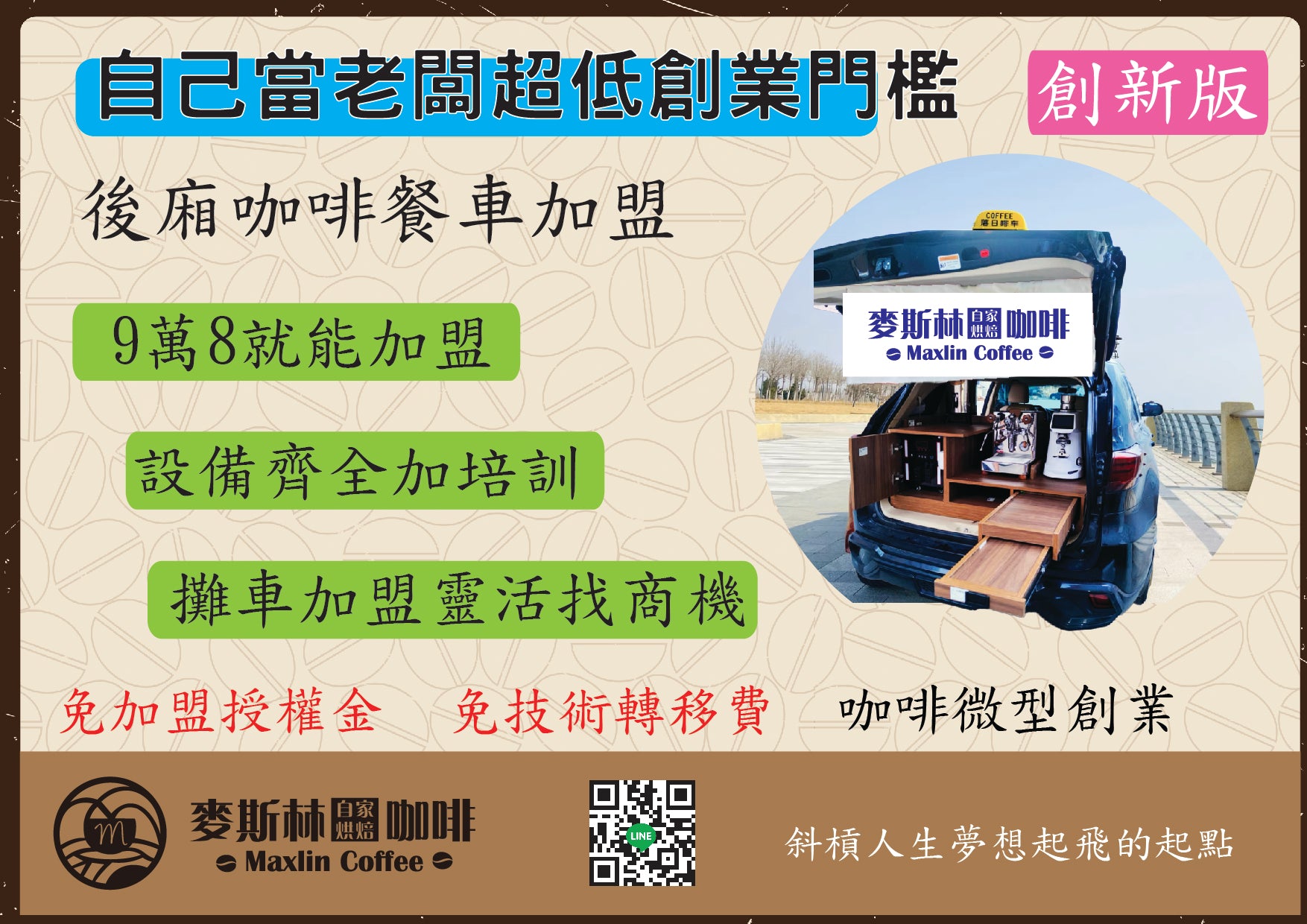後廂咖啡車扶持計劃