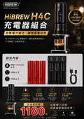 H4C電池組