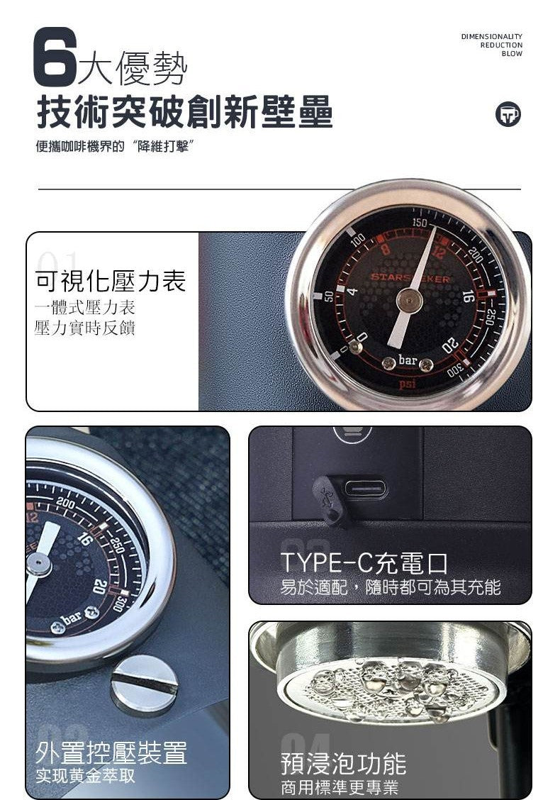 【Starseeker探索者】Super58便攜式咖啡機