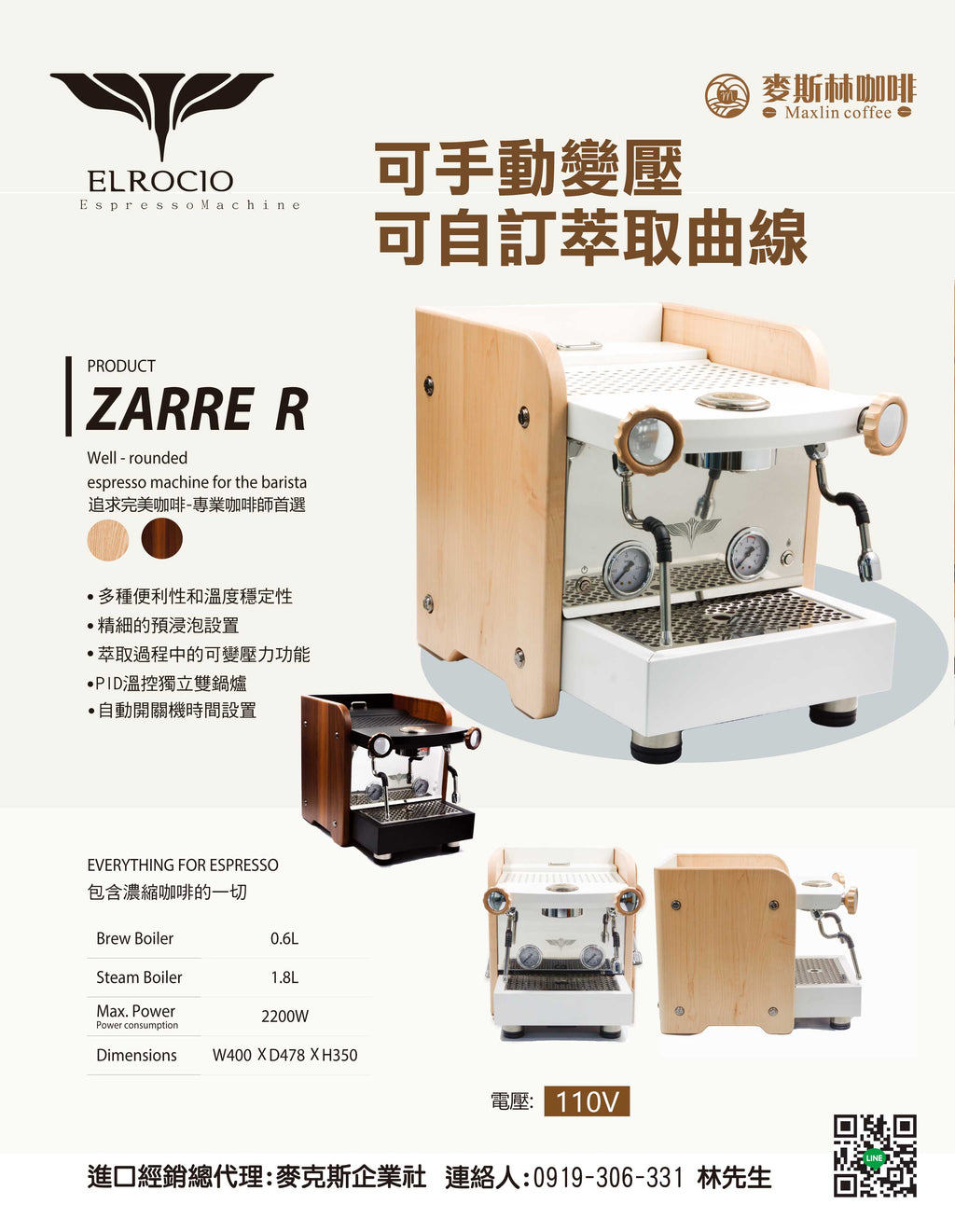 El Reico Zarre R 可變壓半自動咖啡機