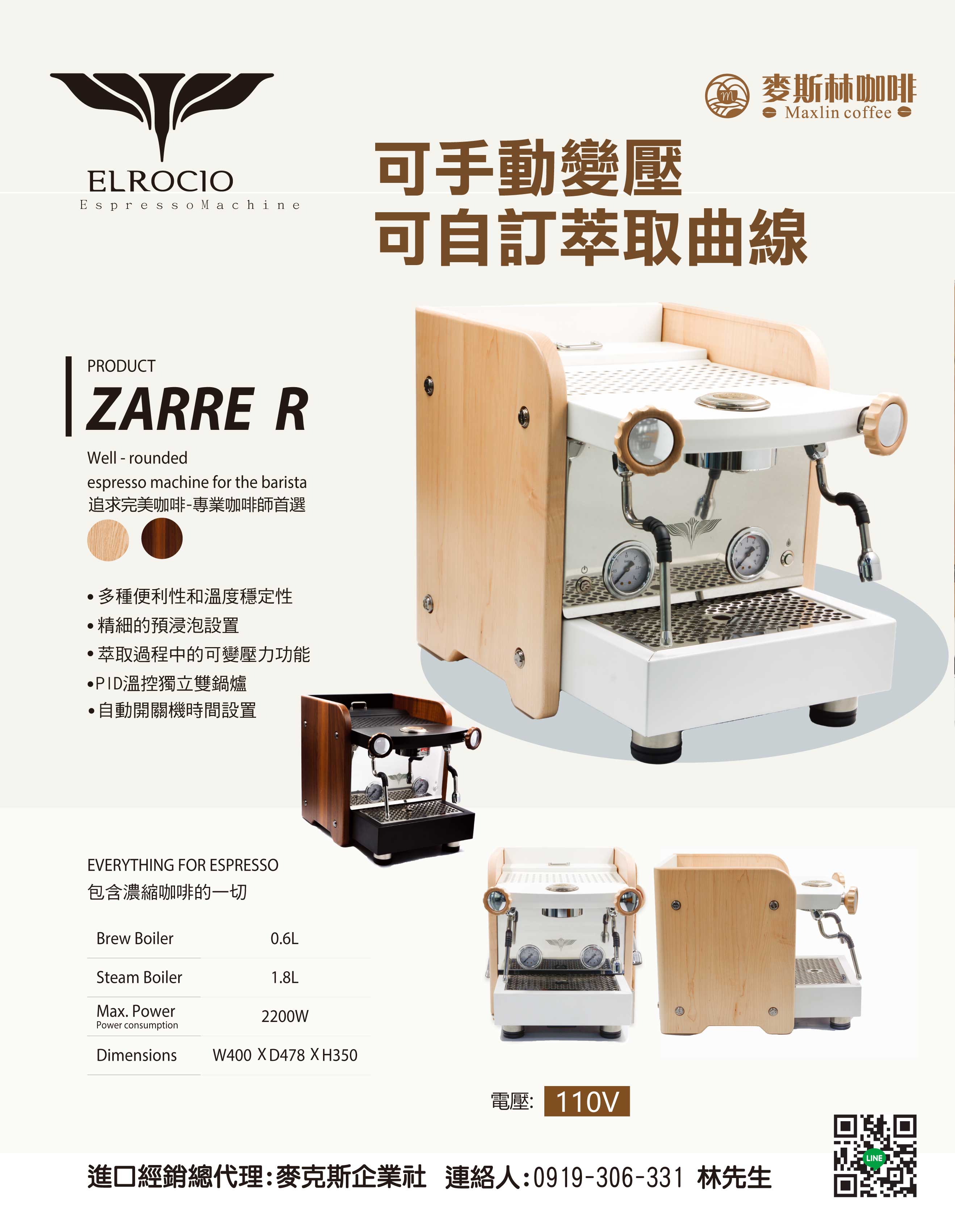El Reico Zarre R 可變壓半自動咖啡機
