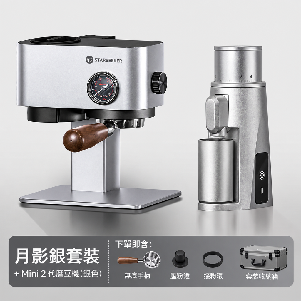 Starseeker Omni58X 便攜式咖啡機【預購活動】
