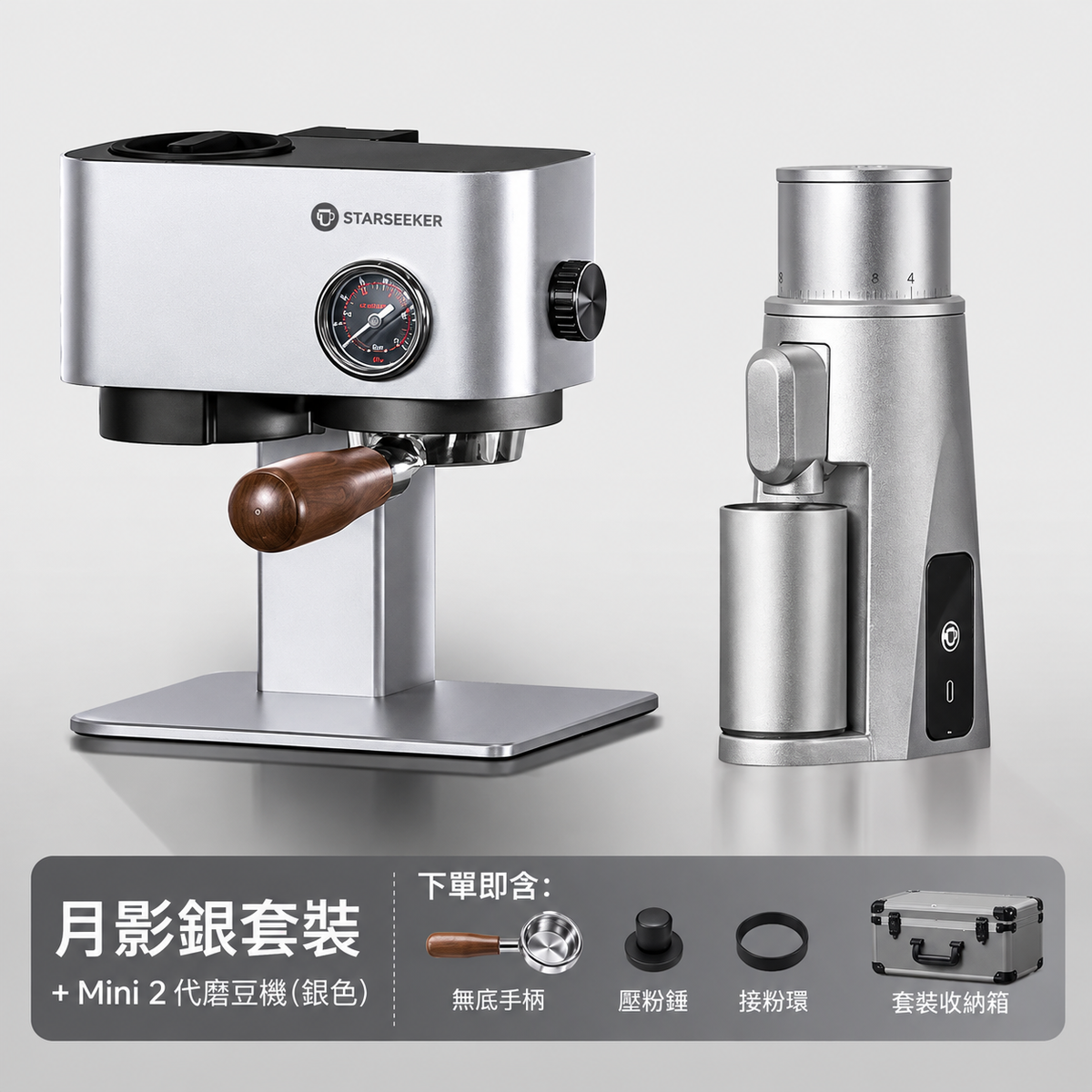 Starseeker Omni58X 便攜式咖啡機【預購活動】