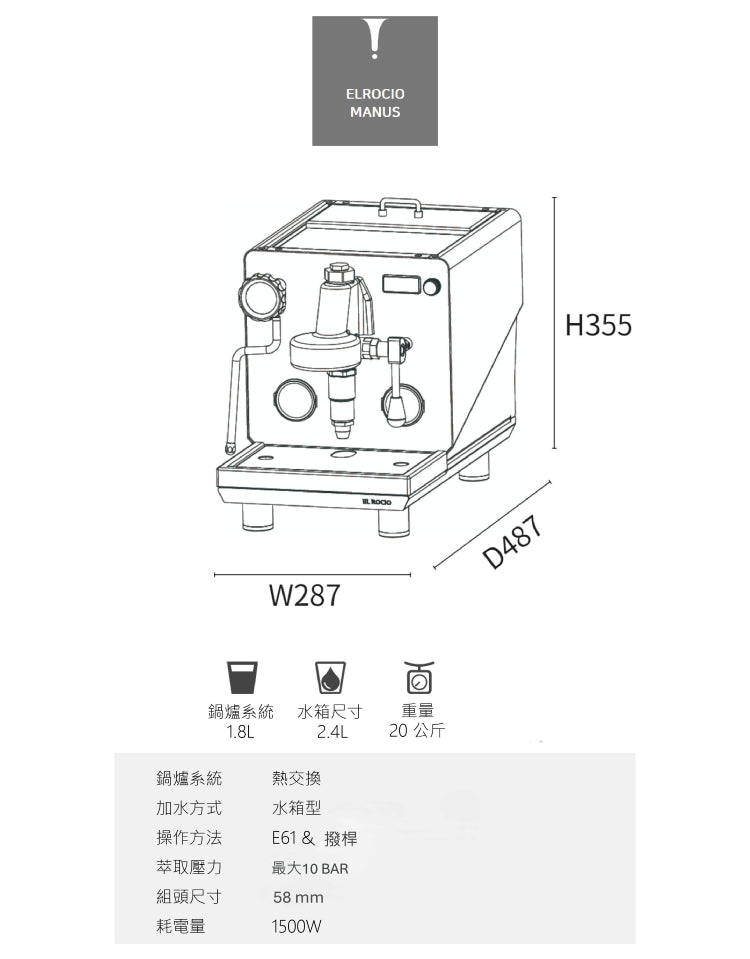 El Rico Manus S 家用半自動咖啡機