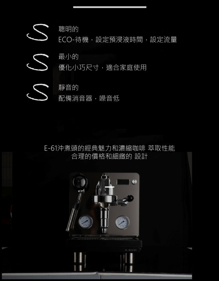 El Rico Manus S 家用半自動咖啡機