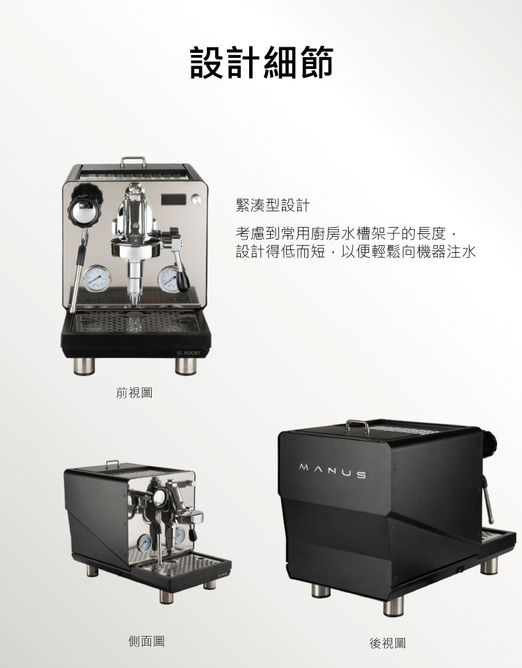 El Rico Manus S 家用半自動咖啡機