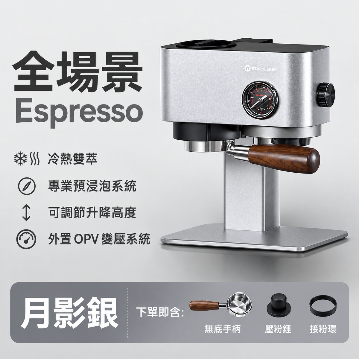 Starseeker Omni58X 便攜式咖啡機【預購活動】