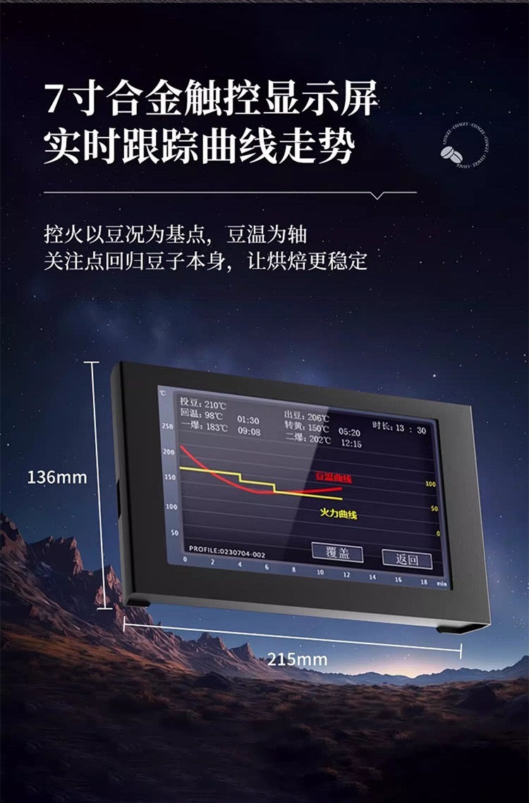 凱眾覓它天行者黑武士電熱咖啡烘焙機delta 觸控版本