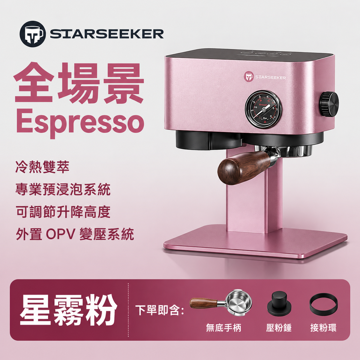 Starseeker Omni58X 便攜式咖啡機【預購活動】
