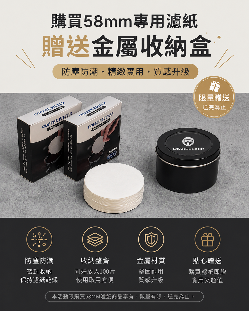 58mm濾紙200張+金屬保存盒