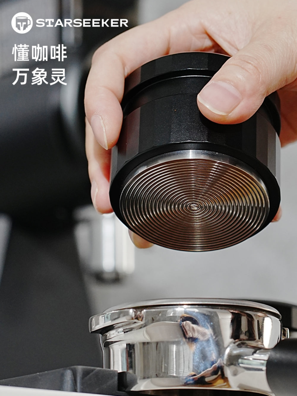 Starseeker 自卸式重力佈粉器58mm(胡桃木)