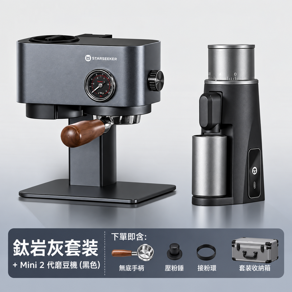 Starseeker Omni58X 便攜式咖啡機【預購活動】