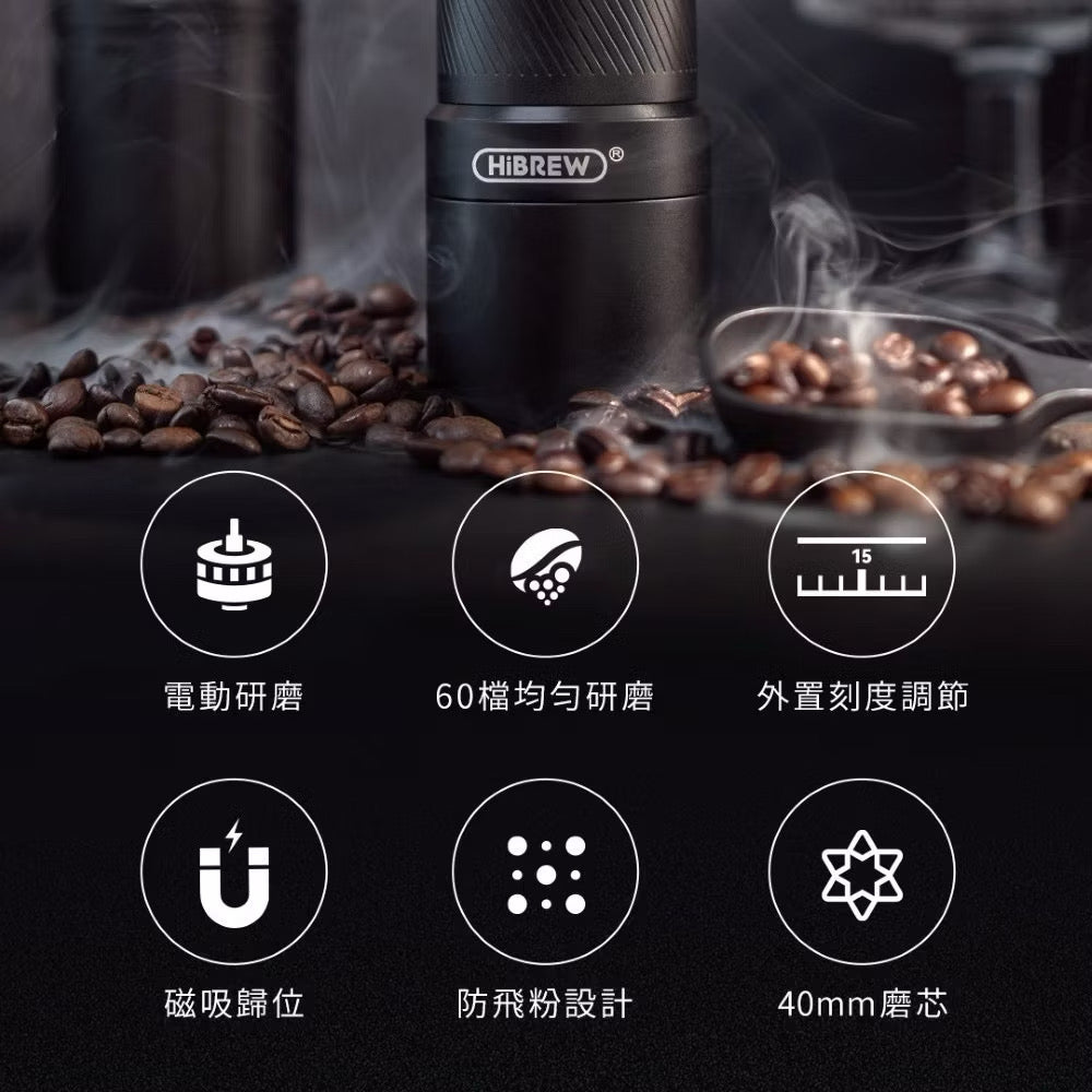 HiBREW 手電動磨豆機