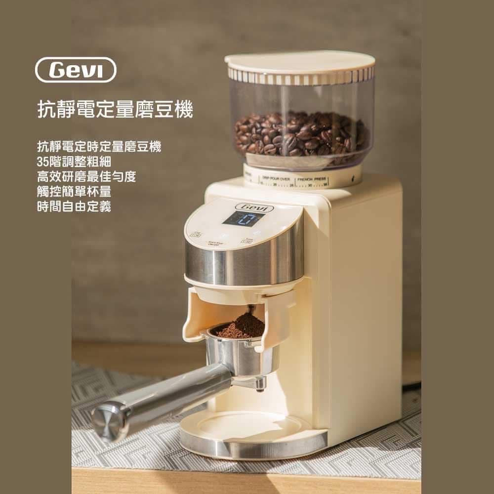Gevi 電動磨豆機 抗靜電 定量錐刀 家用(35階研磨調節)