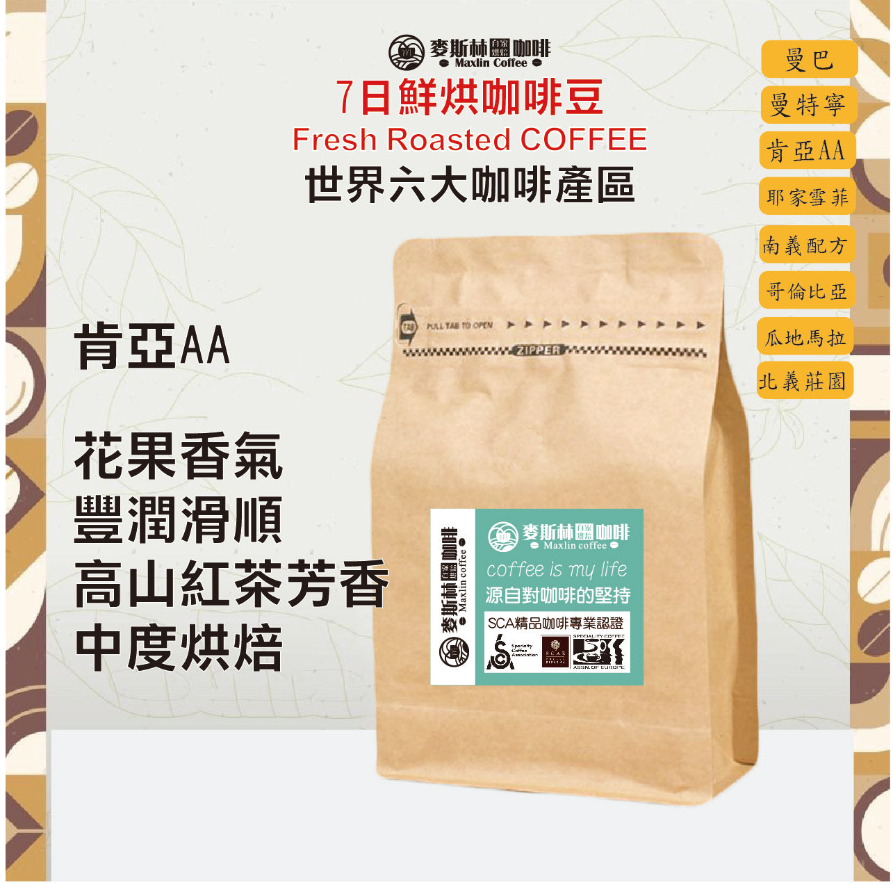 肯亞AA(半磅)