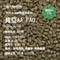 肯亞AA FAQ