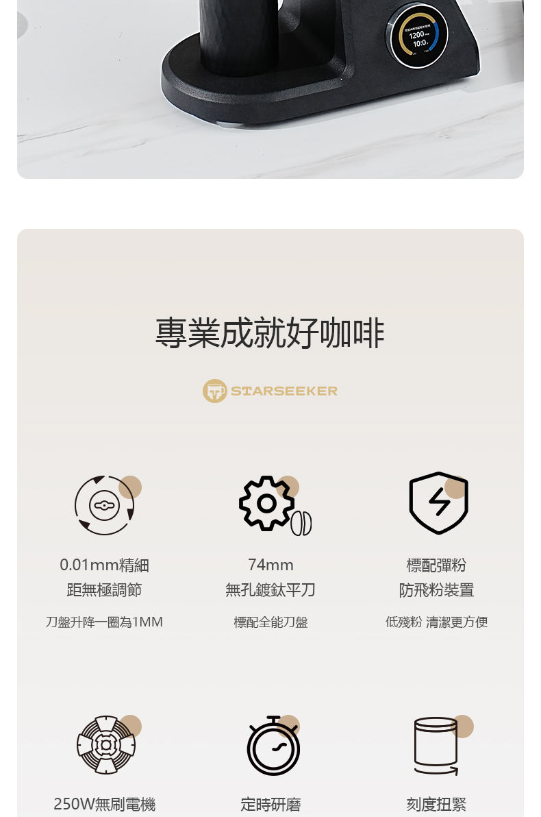 Starseeker AK74 磨豆機