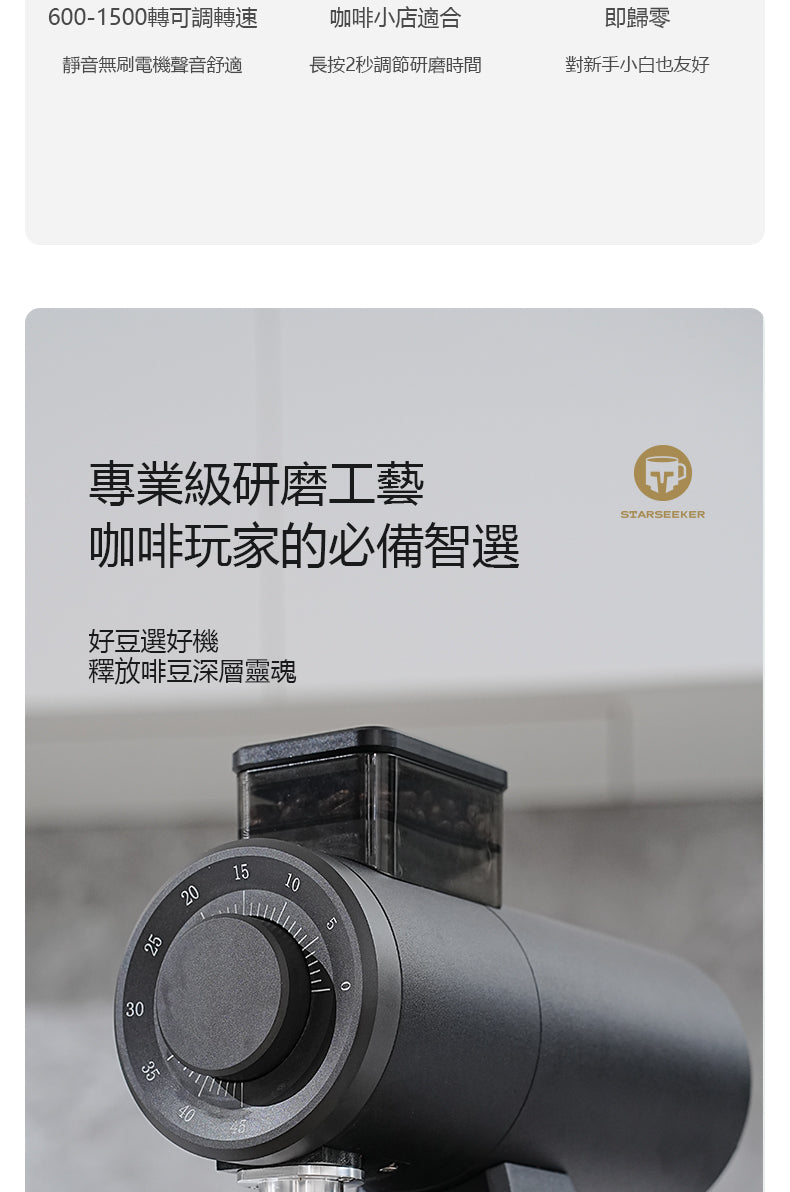 Starseeker AK74 磨豆機
