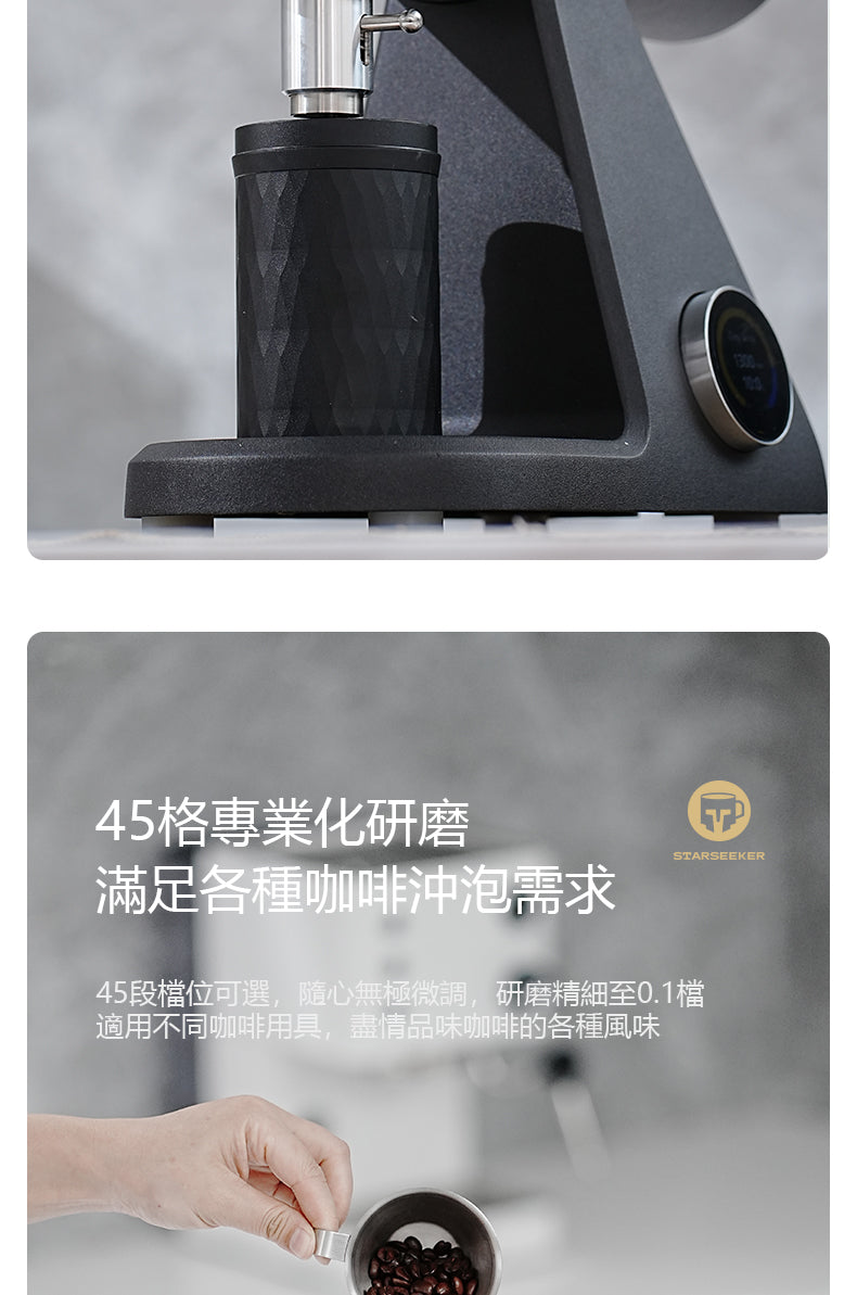 Starseeker AK74 磨豆機