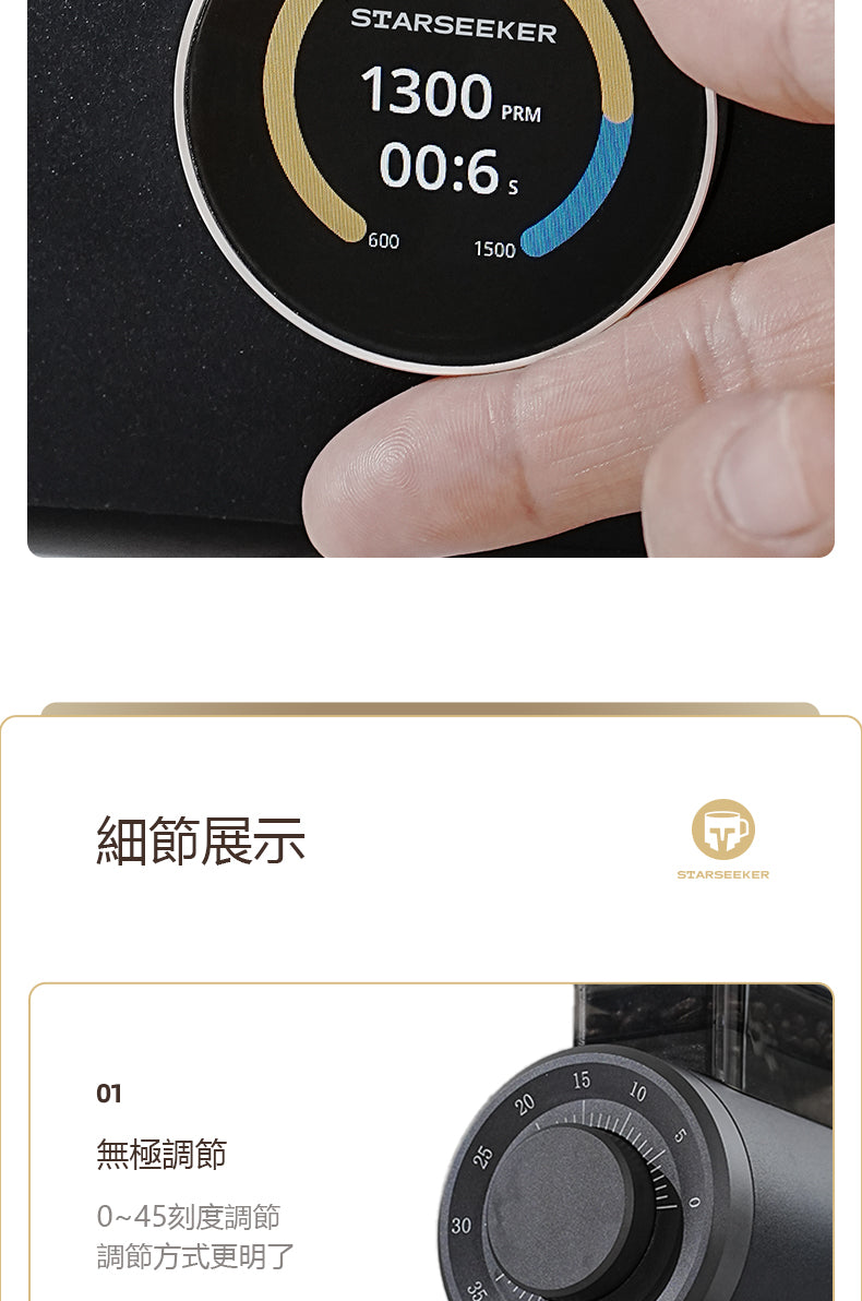 Starseeker AK74 磨豆機