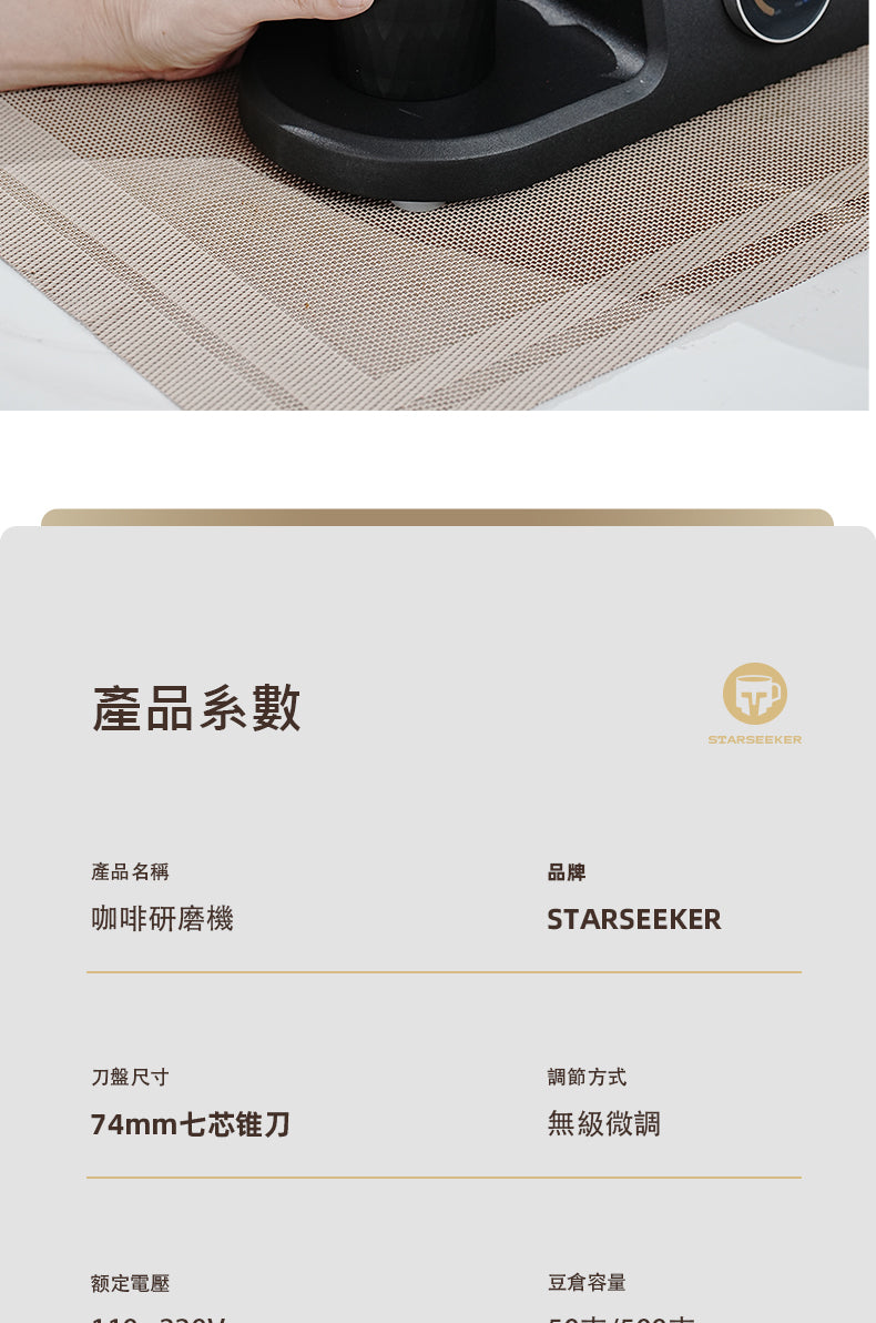 Starseeker AK74 磨豆機