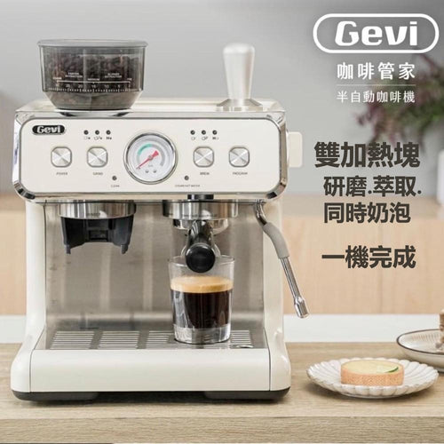 GEVI 三合一 半自動義式咖啡機 雙加熱塊 研磨 萃取 奶泡(燕麥白)