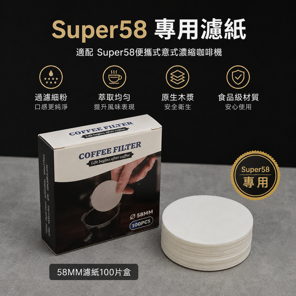 58mm濾紙200張+金屬保存盒