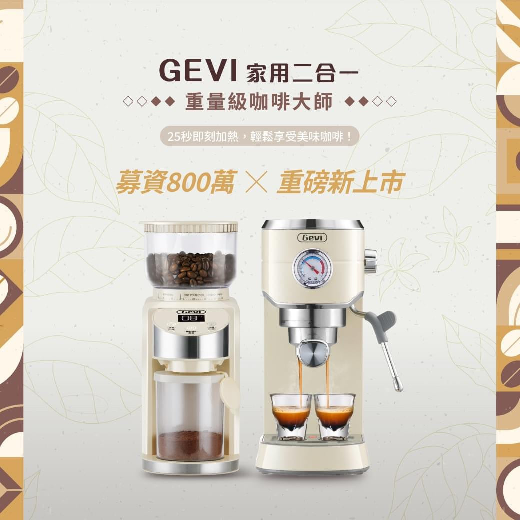 Gevi 二合一半自動咖啡機套組福利品