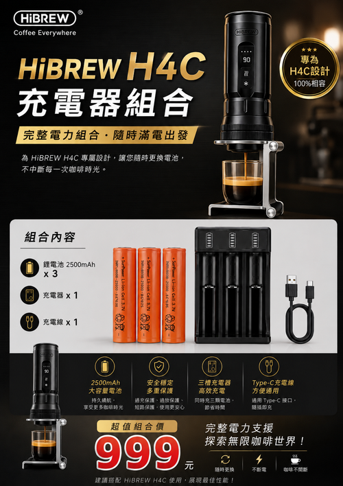 H4C電池組