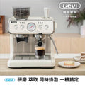 Gevi 三合一半自動咖啡機