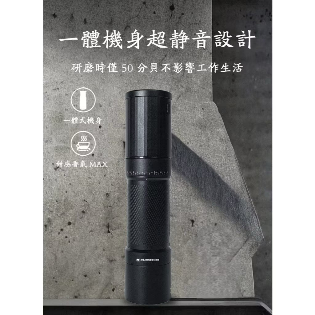 【Starseeker探索者】S 二合一電動手搖磨豆機 電動X手搖雙模式 便攜無線 手沖 義式濃縮 皆可磨(十芯刀盤)