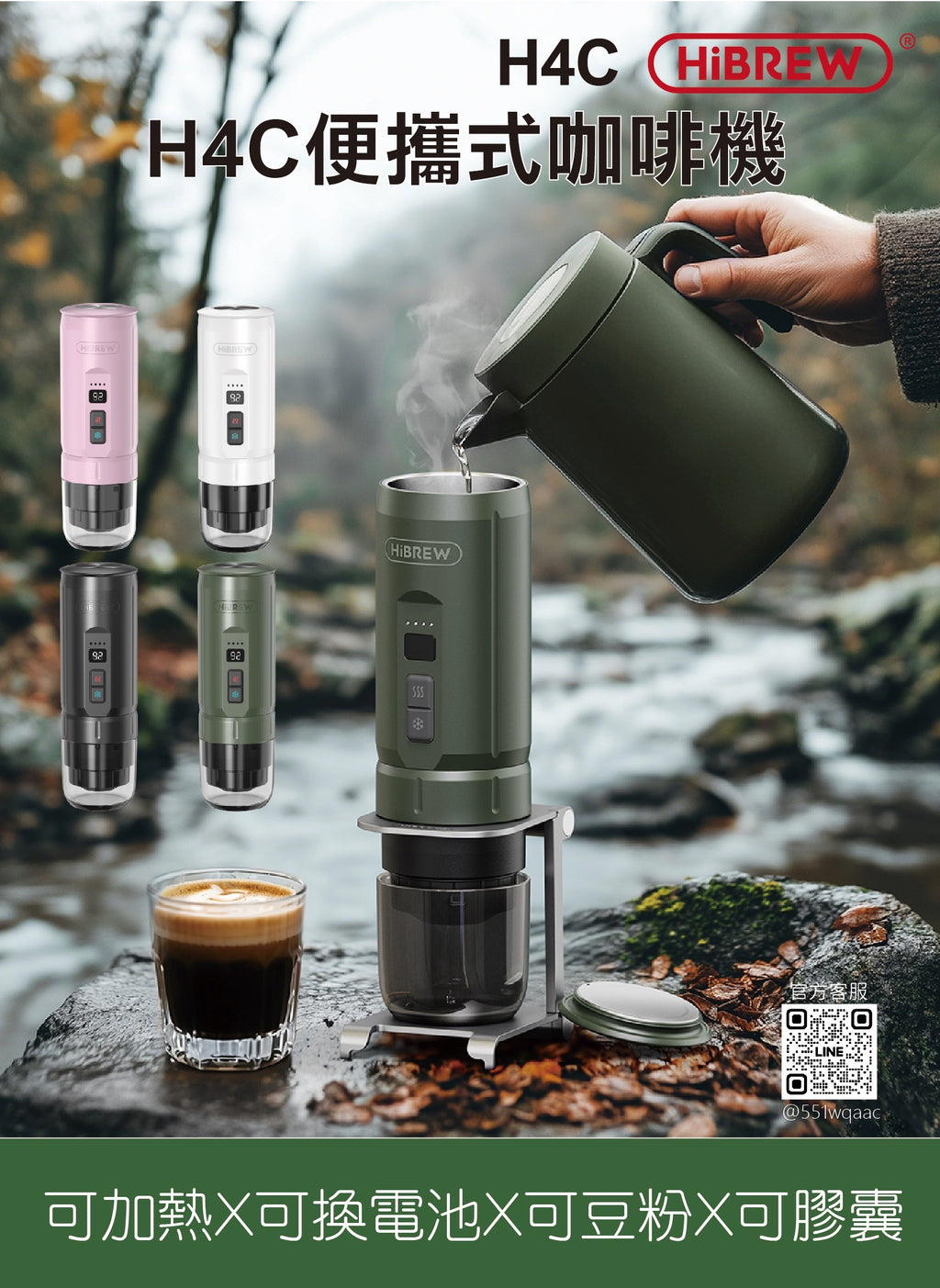 HiBREW H4C 探索者版本