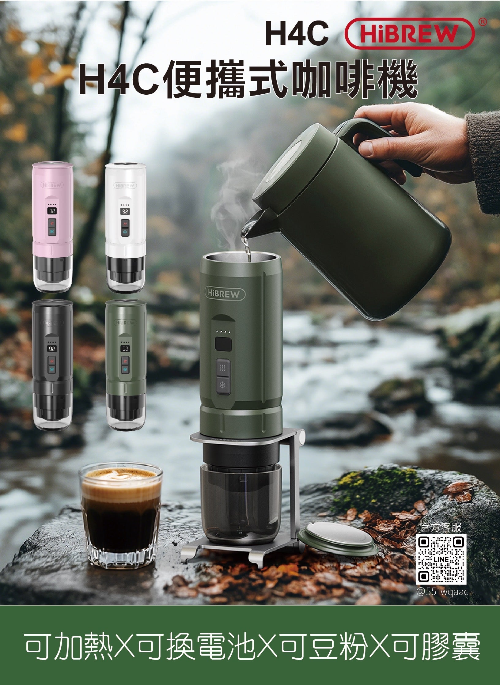 HiBREW H4C 探索者版本