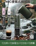 HiBREW H4C攜帶式咖啡機 探索者版