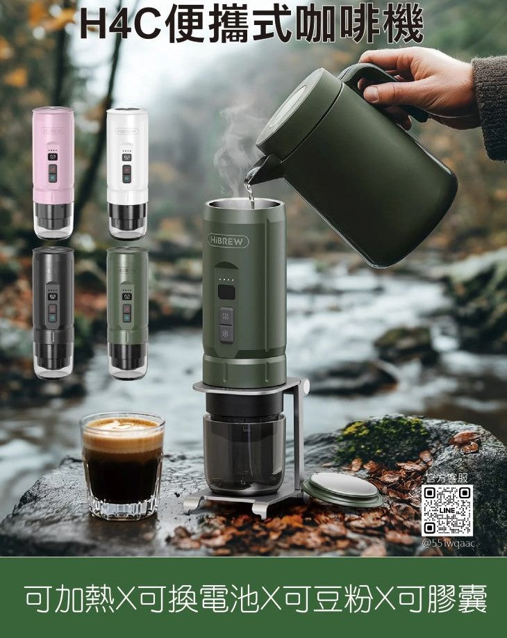 HiBREW H4C攜帶式咖啡機 探索者版