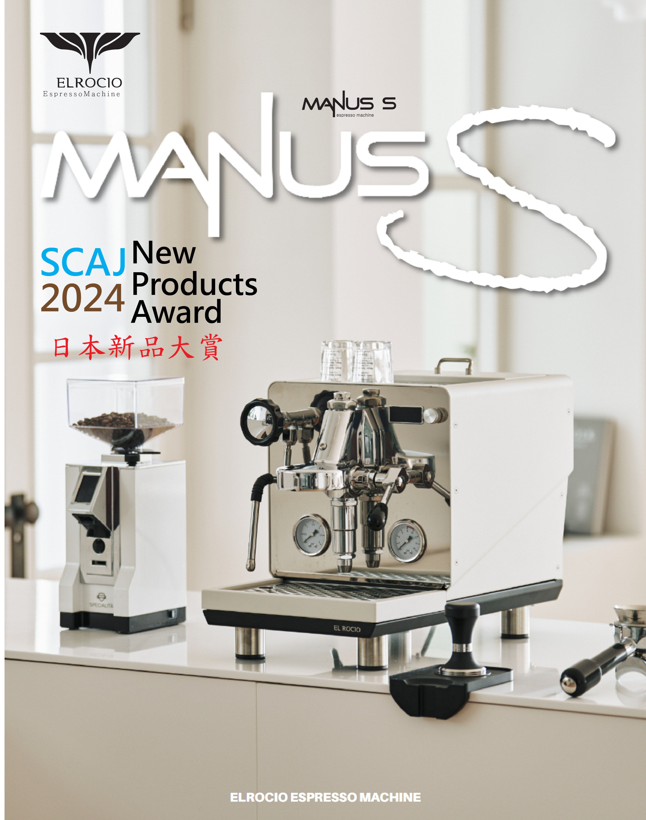 El Rico Manus S 家用半自動咖啡機