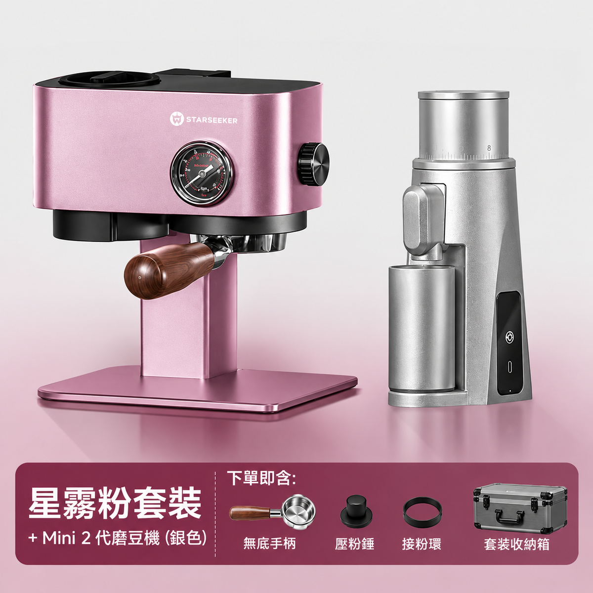 Starseeker Omni58X 便攜式咖啡機【預購活動】