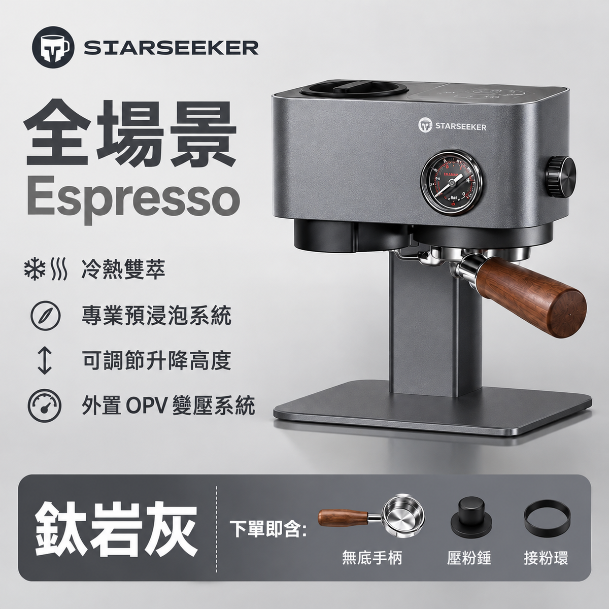 Starseeker Omni58X 便攜式咖啡機【預購活動】