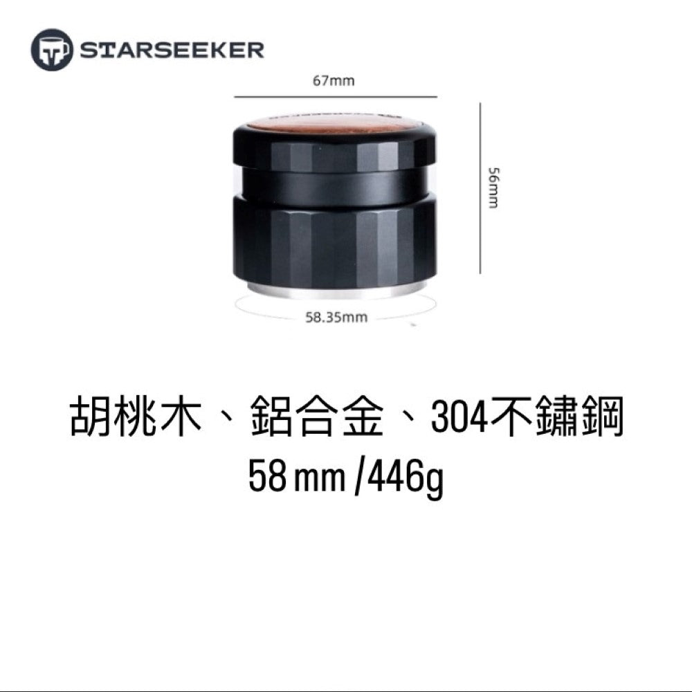 Starseeker 自卸式重力佈粉器58mm(胡桃木)