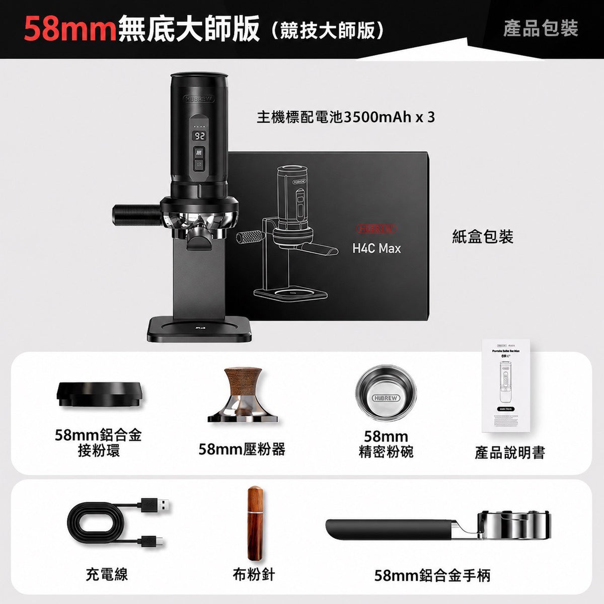 【預購】HiBREW H4C便攜式咖啡機競技大師版+把手套裝（含咖啡機)