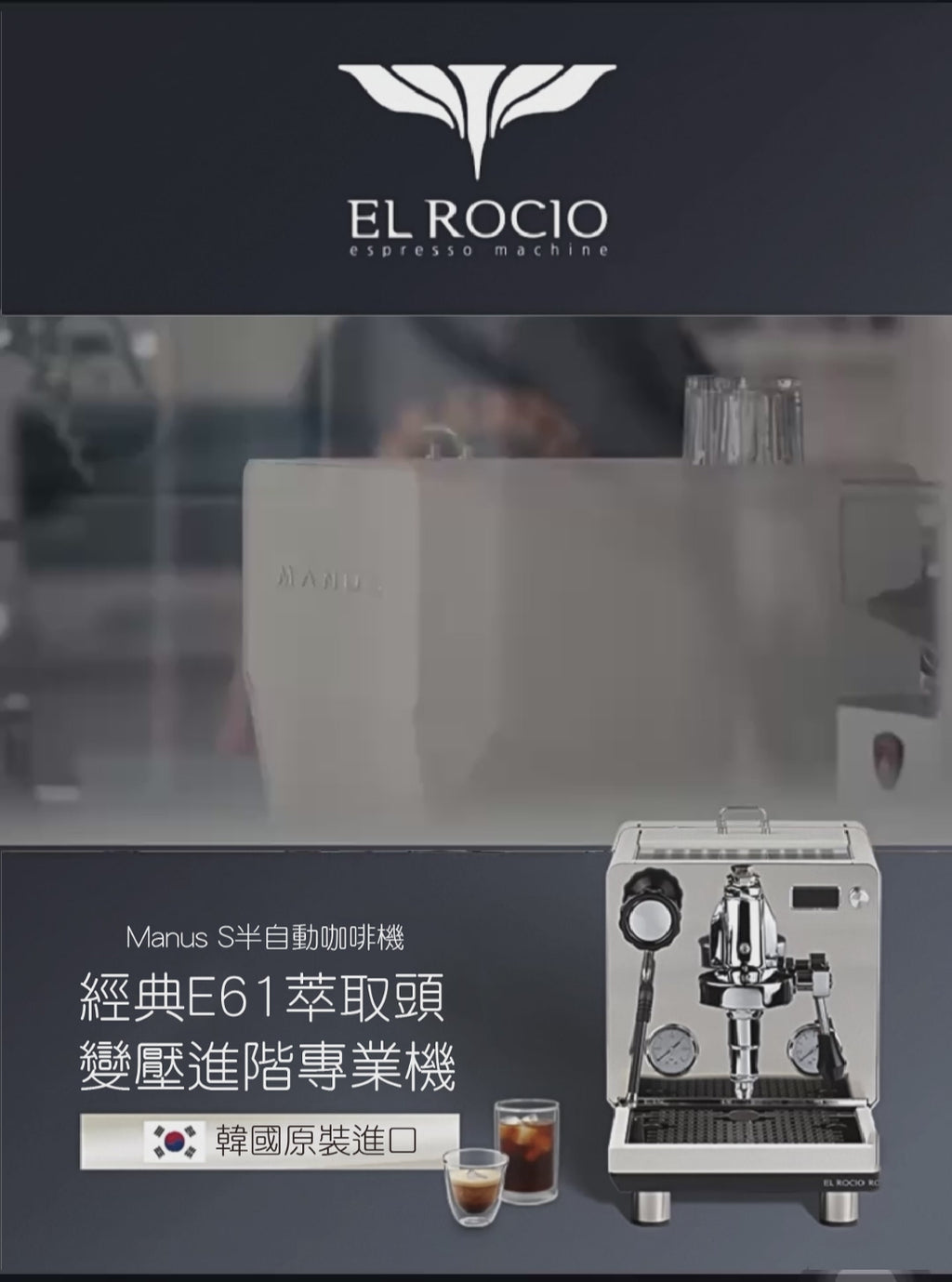 El Rico Manus S 家用半自動咖啡機